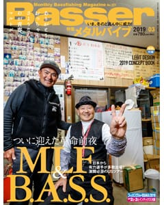 Basser 2019 3月号