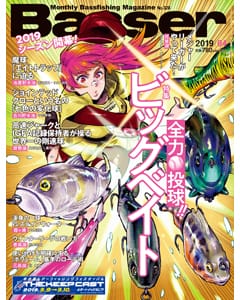 Basser 2019 4月号