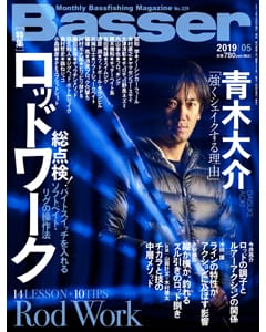 Basser 2019 5月号