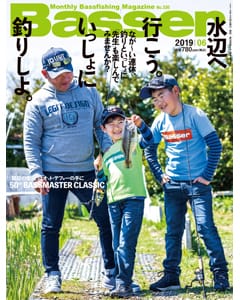 Basser 2019 6月号