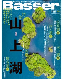 Basser 2019 8月号