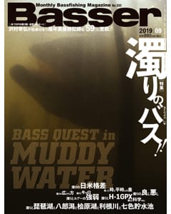 Basser 2019 9月号