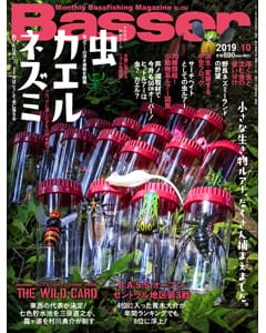 Basser 2019 10月号