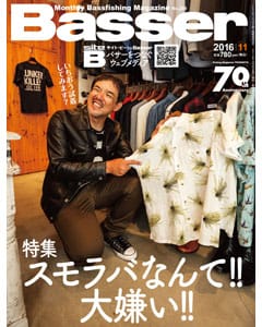 Basser 2016 11月号