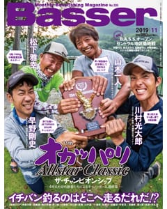 Basser 2019 11月号