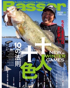 Basser 2020 1月号