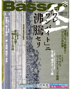 Basser 2020 2月号