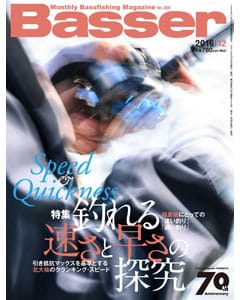 Basser 2016 12月号