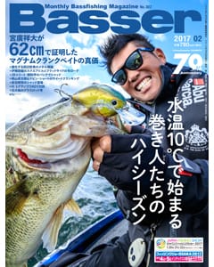 Basser 2017 2月号