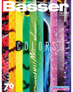Basser 2017 3月号
