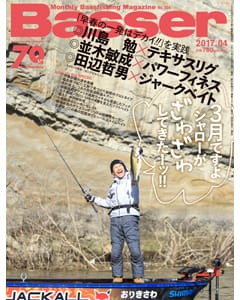 Basser 2017 4月号