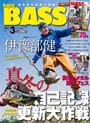 angling BASS vol.3