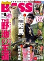 Angling Bass vol.8