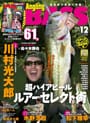 Angling BASS vol.12
