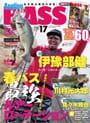 Angling BASS vol.17