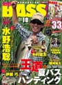 Angling BASS vol.18