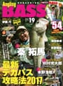 Angling BASS vol.19