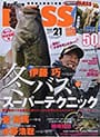 Angling BASS vol.21