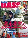 Angling BASS vol.27