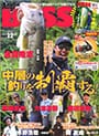 Angling BASS vol.32
