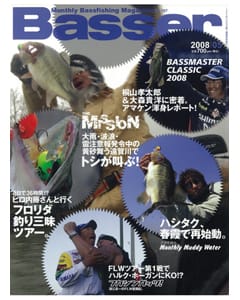 Basser2008年5月号