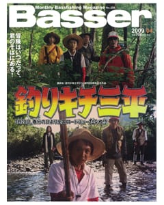 Basser2009年4月号