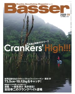 Basser2009年9月号