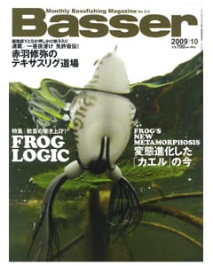 Basser2009年10月号