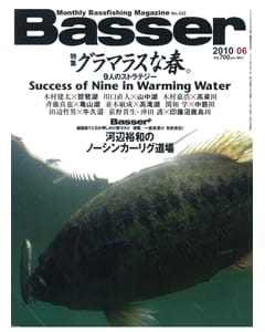 Basser2010年6月号
