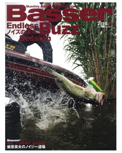 Basser 2010 9月号
