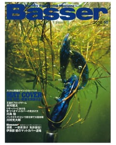 Basser 2010 10月号