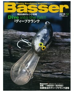 Basser 2010 12月号