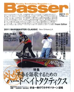 Basser 2011 5月号