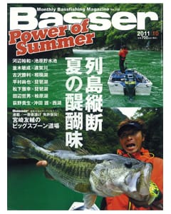 Basser 2011 10月号