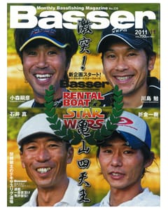 Basser 2011 11月号