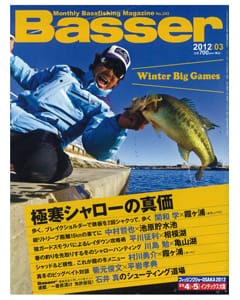Basser 2012 3月号