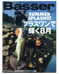 Basser 2012 9月号
