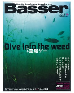 Basser 2012 10月号