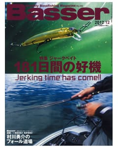 Basser 2012 12月号