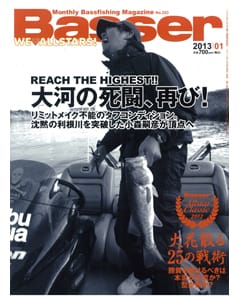 Basser 2013 1月号