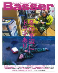 Basser 2013 2月号