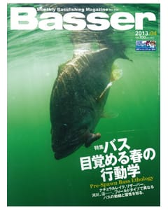 Basser 2013 4月号