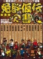 バスフィッシング道場総集編 免許仮伝の書