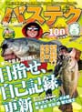 バステク2013春号
