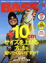 BASS world 2012 11月号