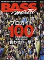 BASS world 2012 12月号