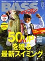 BASS WORLD 2011 12月号