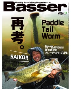 Basser 2013 11月号