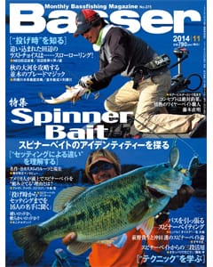 Basser 2014 11月号