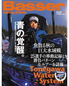 Basser 2015 1月号